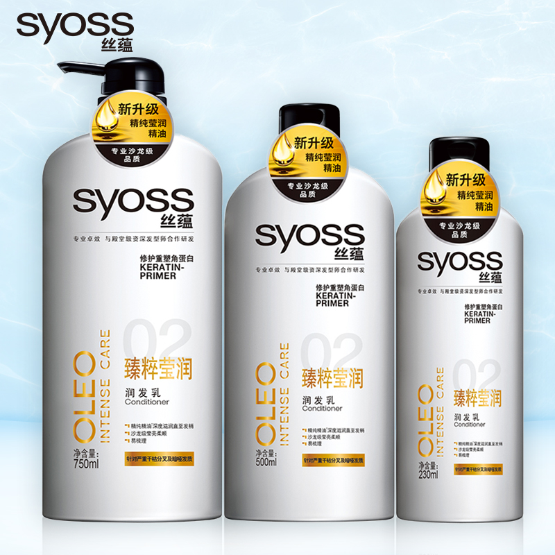 SYOSS丝蕴臻粹莹润润发乳/护发素500ml/750ml修护男女士通用正品