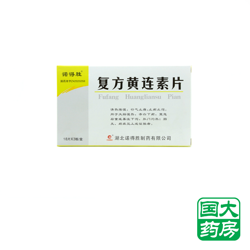 诺得胜 复方黄连素片 54片/盒