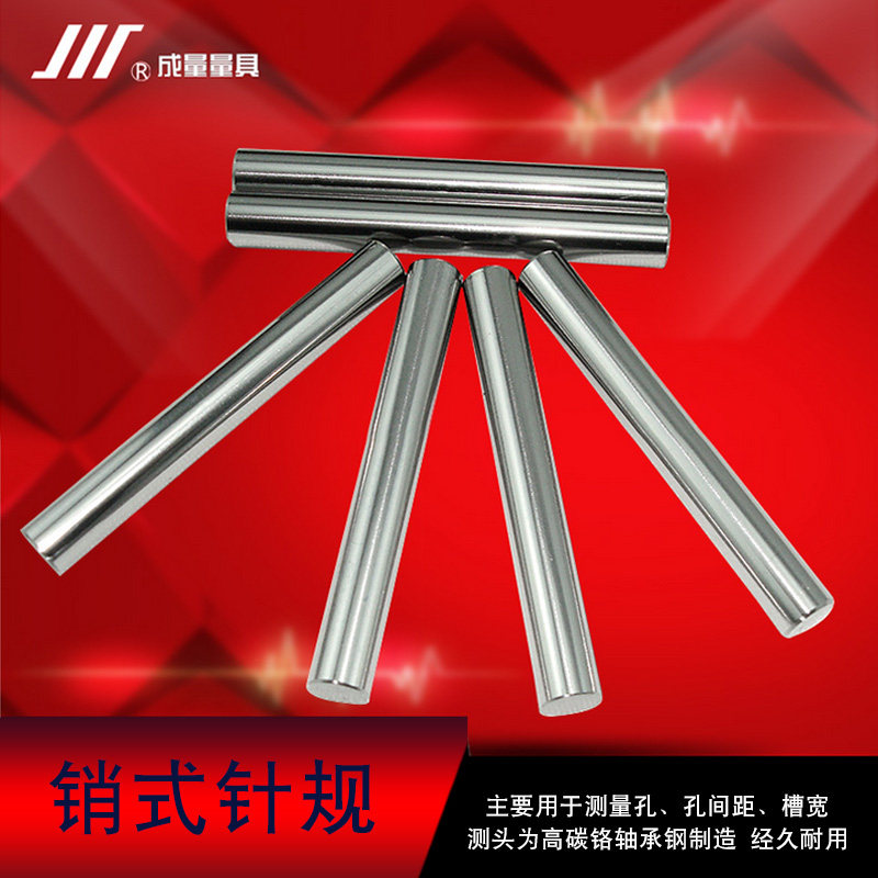 成量针规销式塞规通止规pin规精密通止量棒0.1-13套装0.001川牌