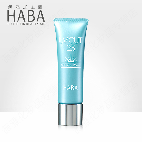 HABA品牌授权美白防护乳30g 防晒隔离 防水防晒霜孕妇可用