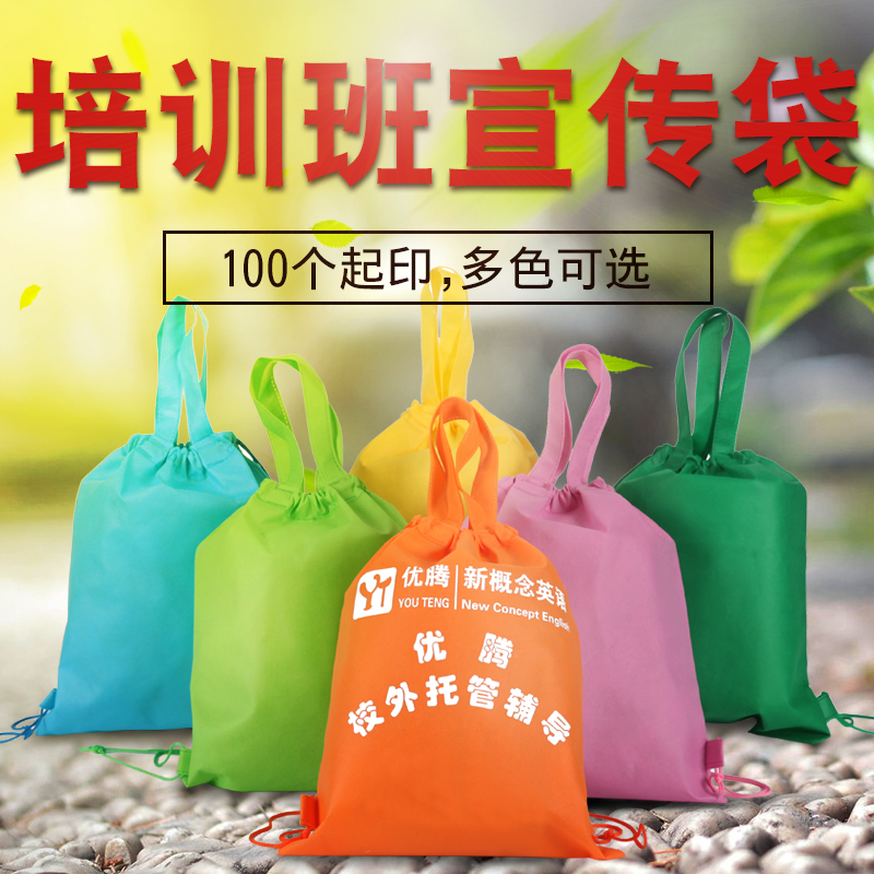 Non-woven bag bundle drawstring backpack backpack custom training class student backpack printed logo advertising handheld
