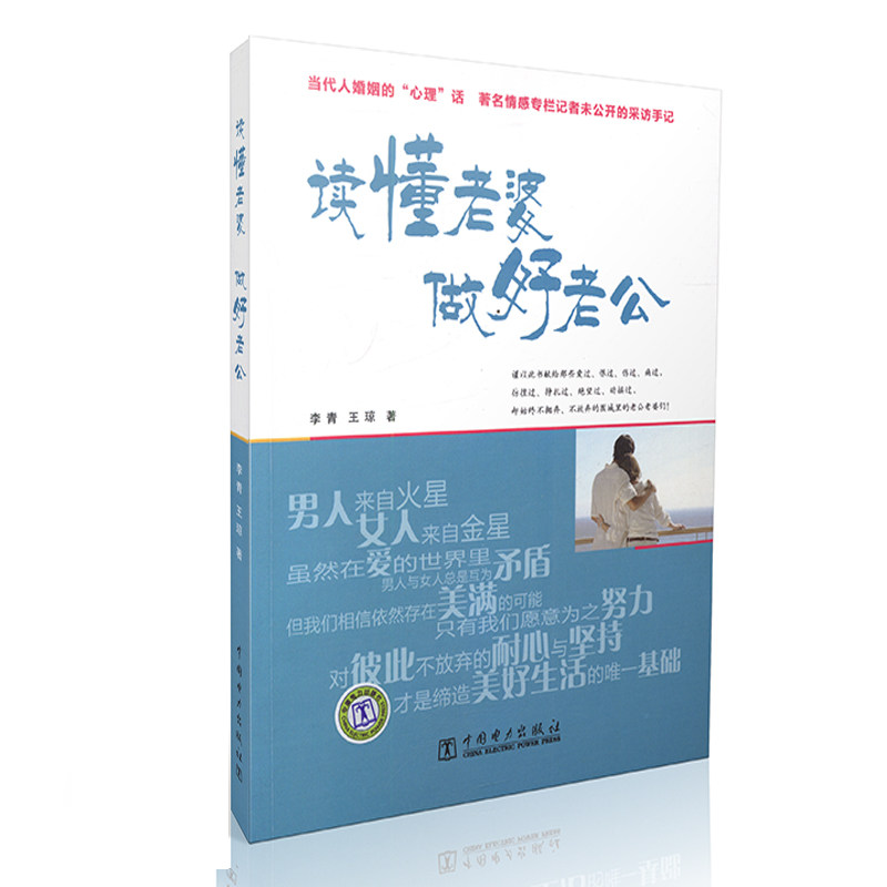 读懂老婆 做好老公