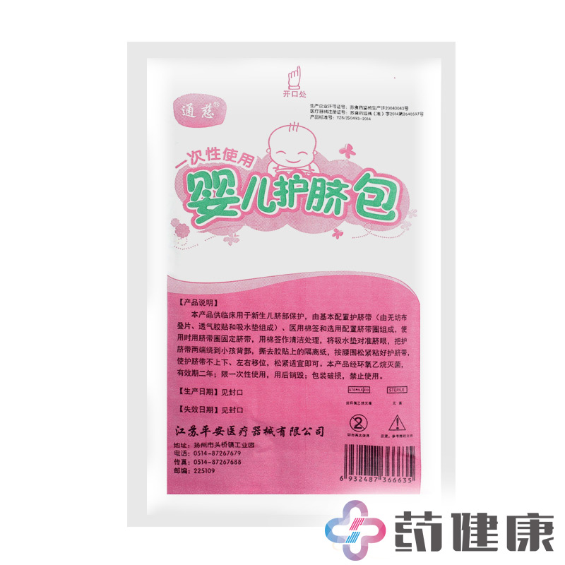 通慈婴儿肚脐贴 新生儿护脐贴 防水透气洗澡贴婴幼儿宝宝贴包邮