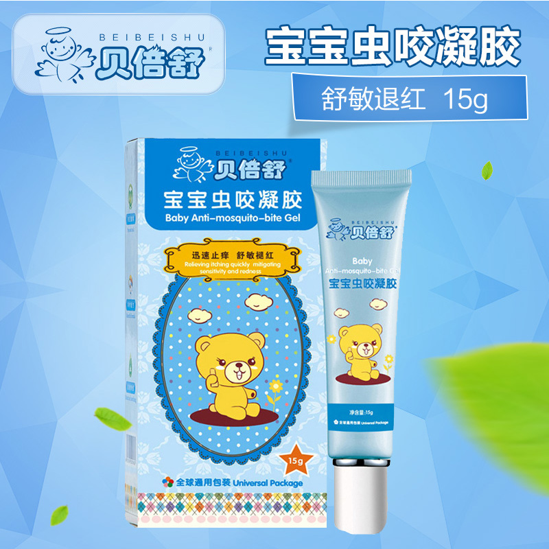 贝倍舒 宝宝虫咬凝胶儿童止痒膏宝宝蚊虫止痒膏宝宝蚊子叮咬消肿