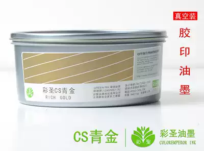 Color holy golden ink green gold basic color pantone 871c metal ink printing consumables CS Green Gold