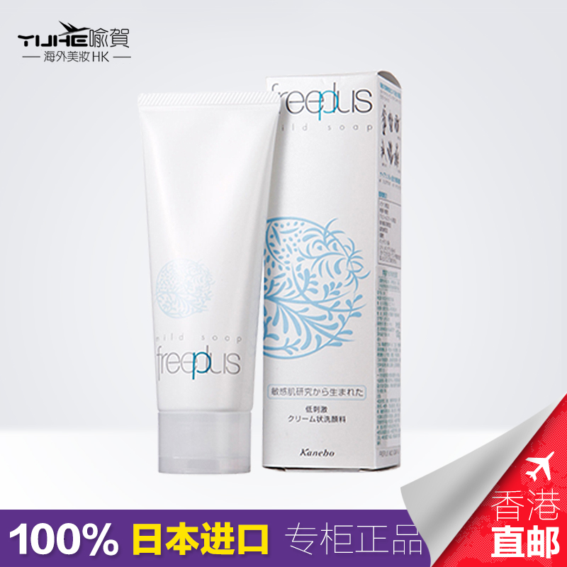 Freeplus芙丽芳丝净润洗面奶面霜100g 氨基酸泡沫洁面孕妇可用