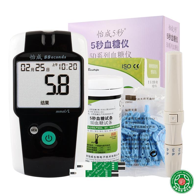 怡成血糖仪5D-1含血糖试纸25条瓶装测血糖仪器含试纸测血糖包邮