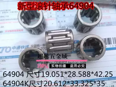 New Product Needle roller bearing Inner diameter 19mm 64904 Inner diameter 20 6mm 64904K Caster needle roller bearing