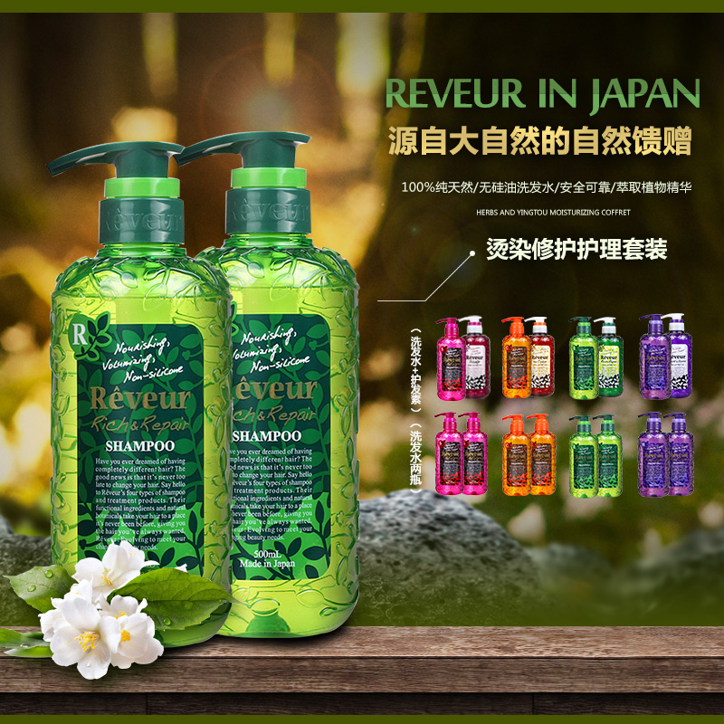 日本原装进口Reveur无硅油洗发水套装 染烫修护型去屑控油洗发露