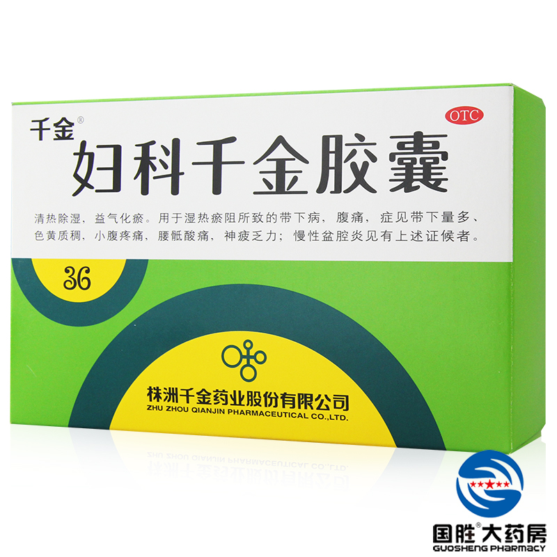 妇科千金胶囊 36粒清热除湿腹痛慢性盆腔炎宫颈炎妇科炎症白带多