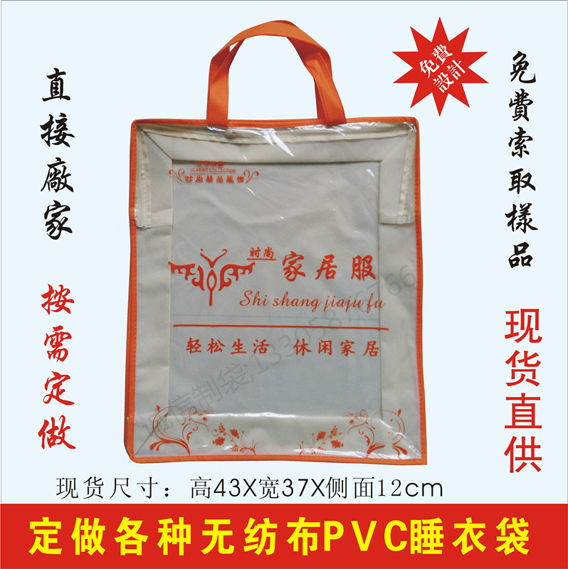 Spot non-woven pajamas bag autumn and winter pajamas men and women home clothes transparent PVC zipper bag can be customized logo