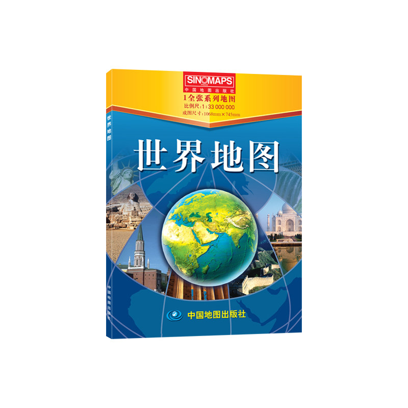 16年世界地图 正版图书 本书编写组