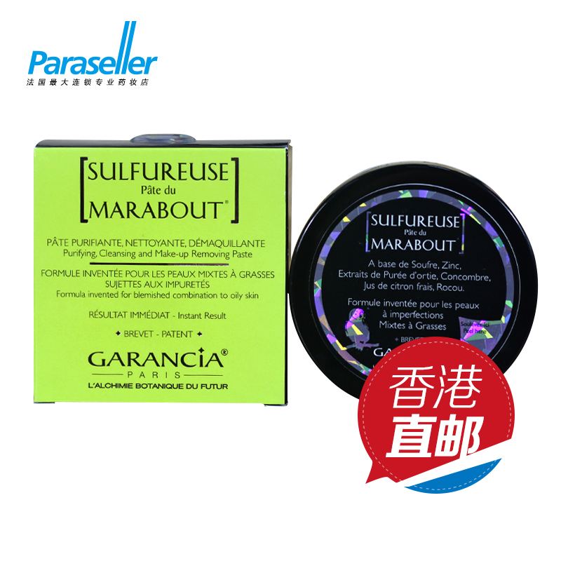 Garancia专利神奇魔术洁面膏50g深层清洁 去黑头白头粉刺收缩毛孔