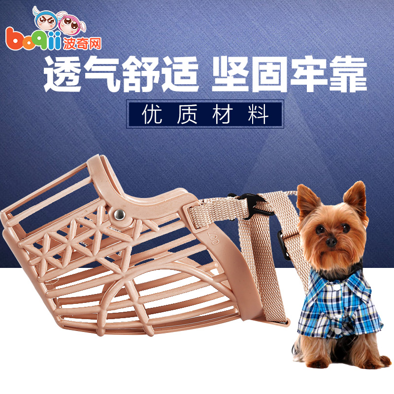 波奇网 宠物用品 塑料栅栏式防捡误食可调节防咬狗嘴套防咬狗口罩