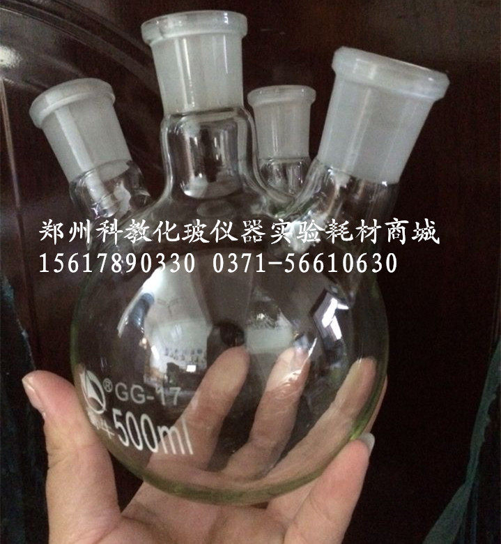 500ml四口圆底烧瓶 直四口烧瓶 斜四口烧瓶 蜀牛圆底烧瓶 4*24#