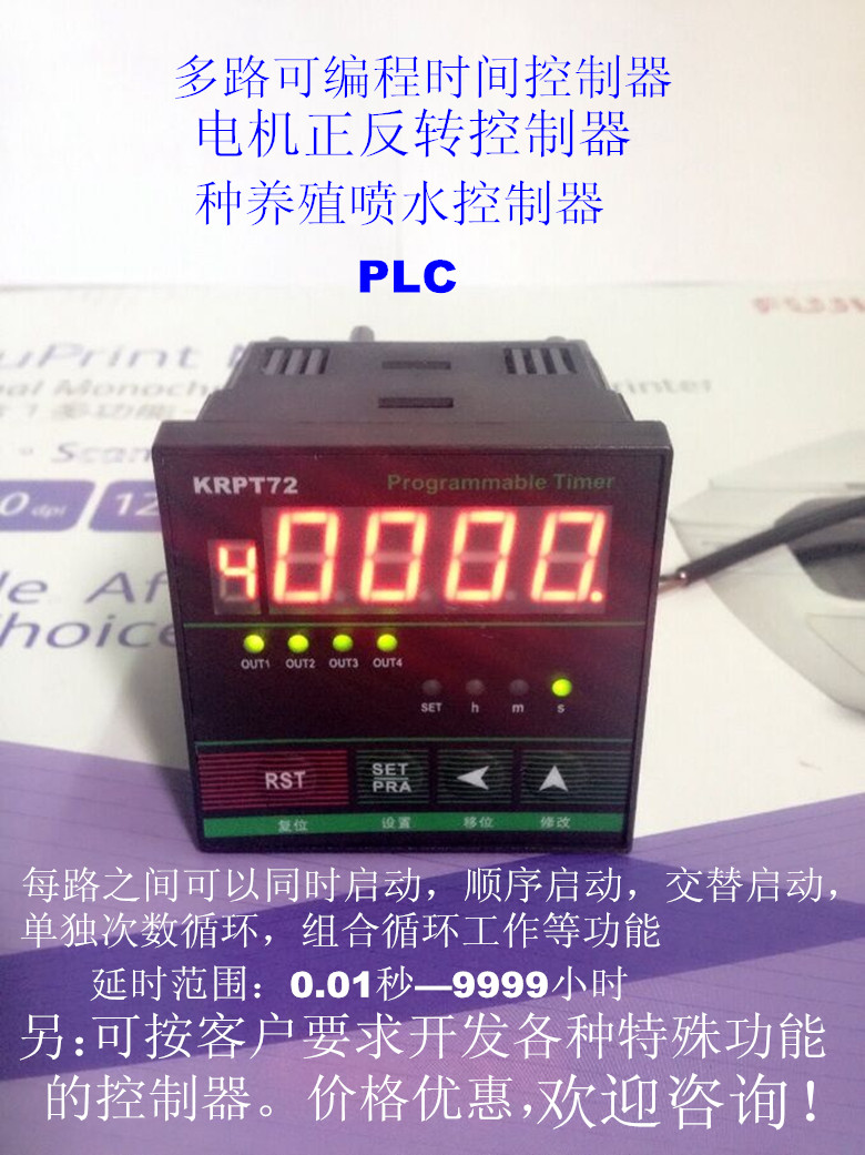 Programmable design 4-way industrial time-lapse relay multi-channel cycle timer motor positive reversal