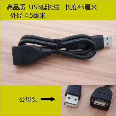 High quality USB extension cable male and female copper core low loss data cable length 45 cm