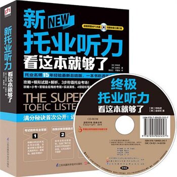 正版包邮促销-新托业听力看这本就够了