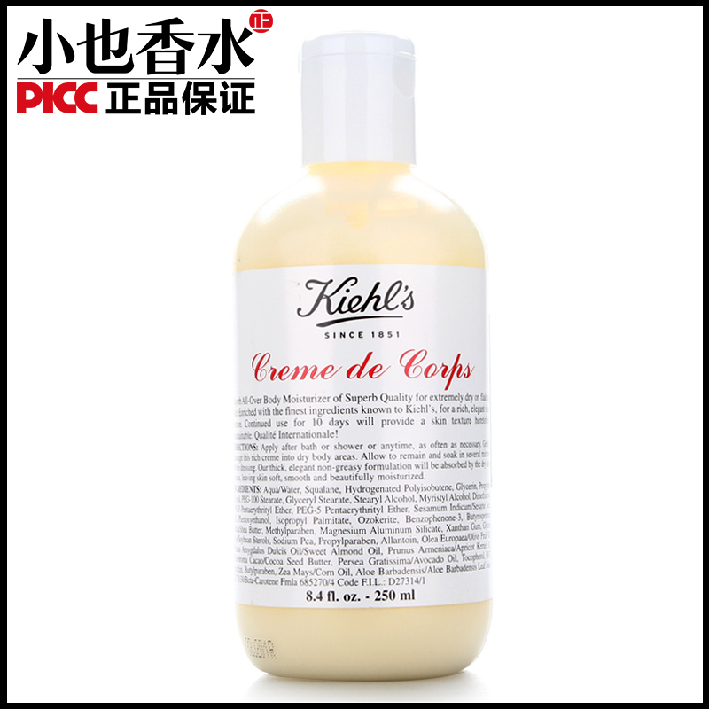 Kiehl's科颜氏全身护肤乳身体乳润肤乳250ML滋润保湿补水镇静舒缓