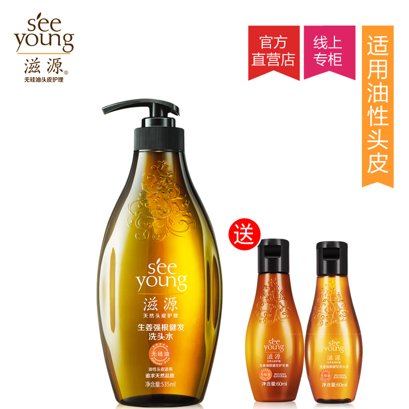 滋源无硅油生姜洗发水（油性）控油蓬松强根建发正品535ml