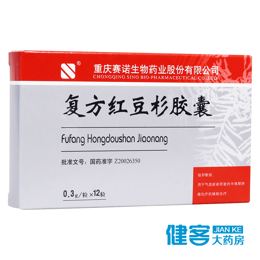 赛诺 复方红豆杉胶囊 0.3g*12粒/盒