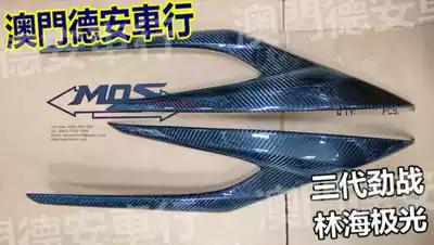 MOS 3rd generation new Cygnus Linhai Aurora flying eagle modified carbon fiber dart patch side strip card dream
