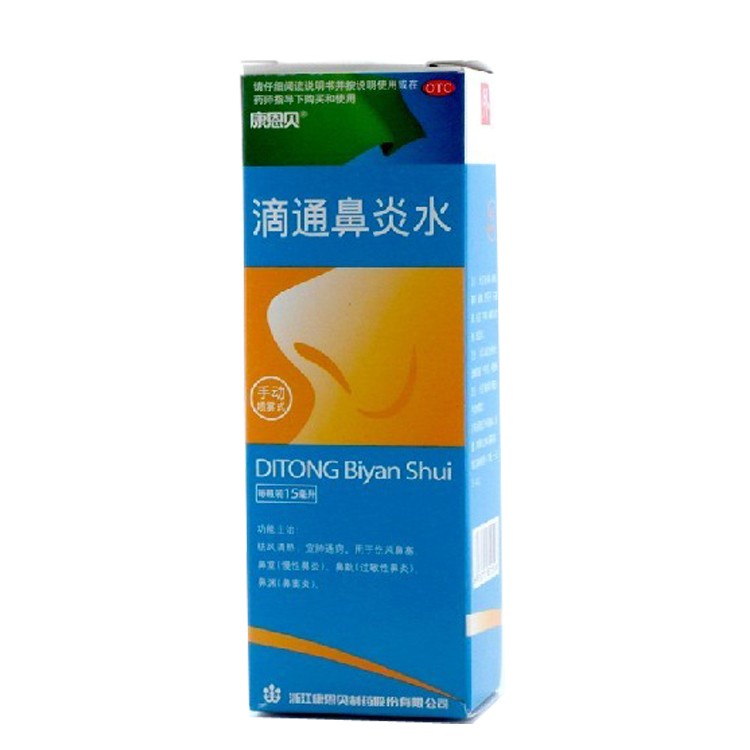 康恩贝 滴通鼻炎水15ml 过敏性鼻炎喷剂 鼻窦炎 鼻塞CH