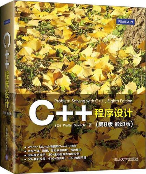 C++程序设计（第8版 版）