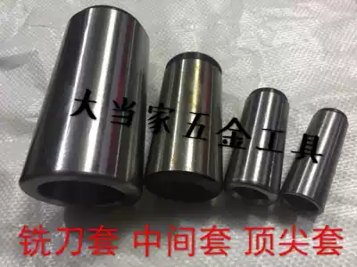 Full grinding milling cutter cutter sleeve middle sleeve thimble sleeve milling machine cutter cover lathe grinder cutter sleeve 5 change No. 5 change No. 80