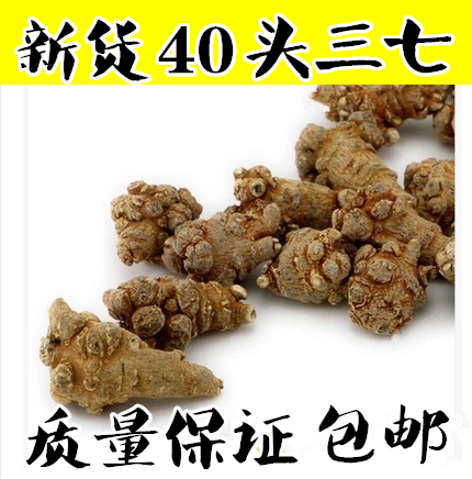 Chinese herbal medicine selection Yunnan Panax notoginseng Tianqi 40 heads 250 grams 98 yuan