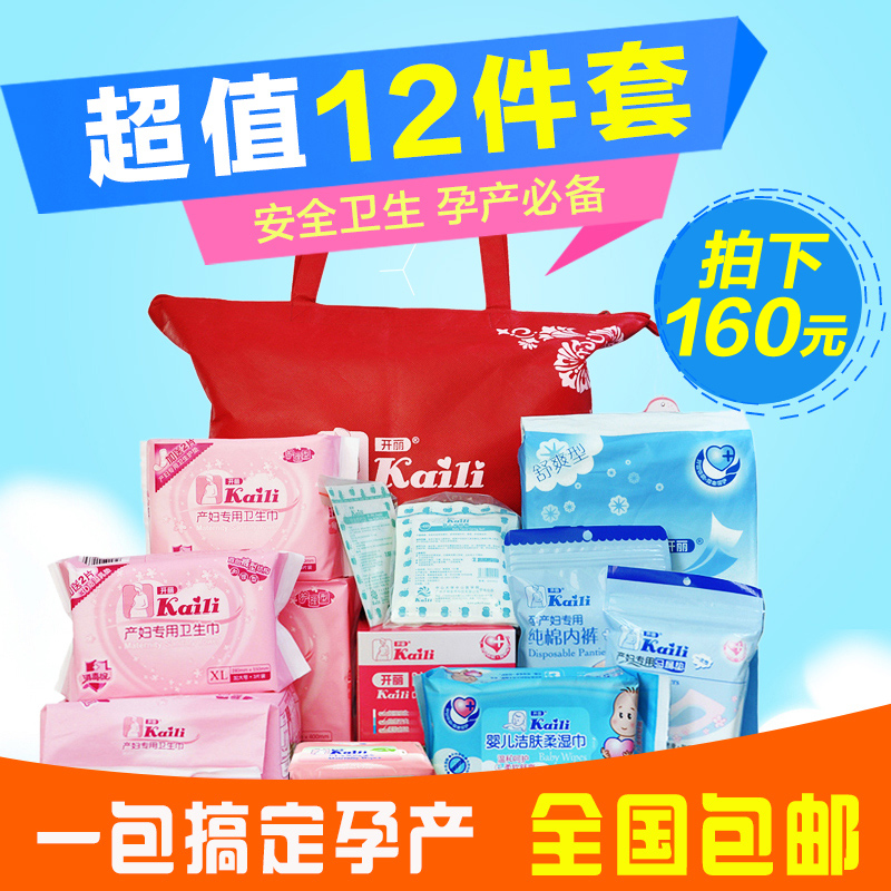 开丽待产包孕产妇卫生巾妈咪入院用品包 经济型套装 大容量
