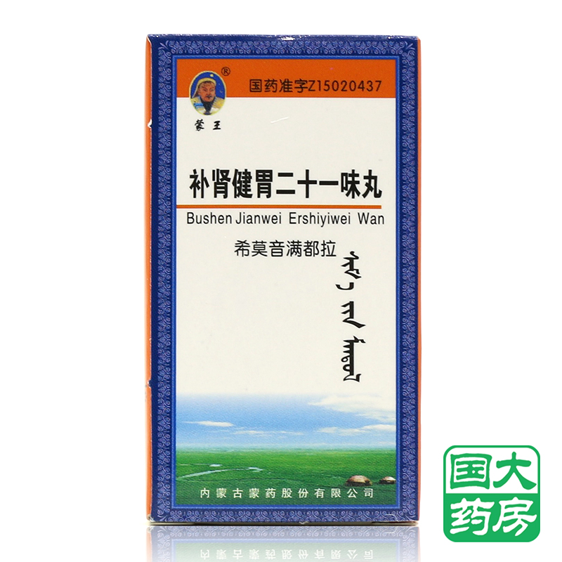 蒙王 补肾健胃二十一味丸(希莫音满都拉) 0.2g*75粒/盒