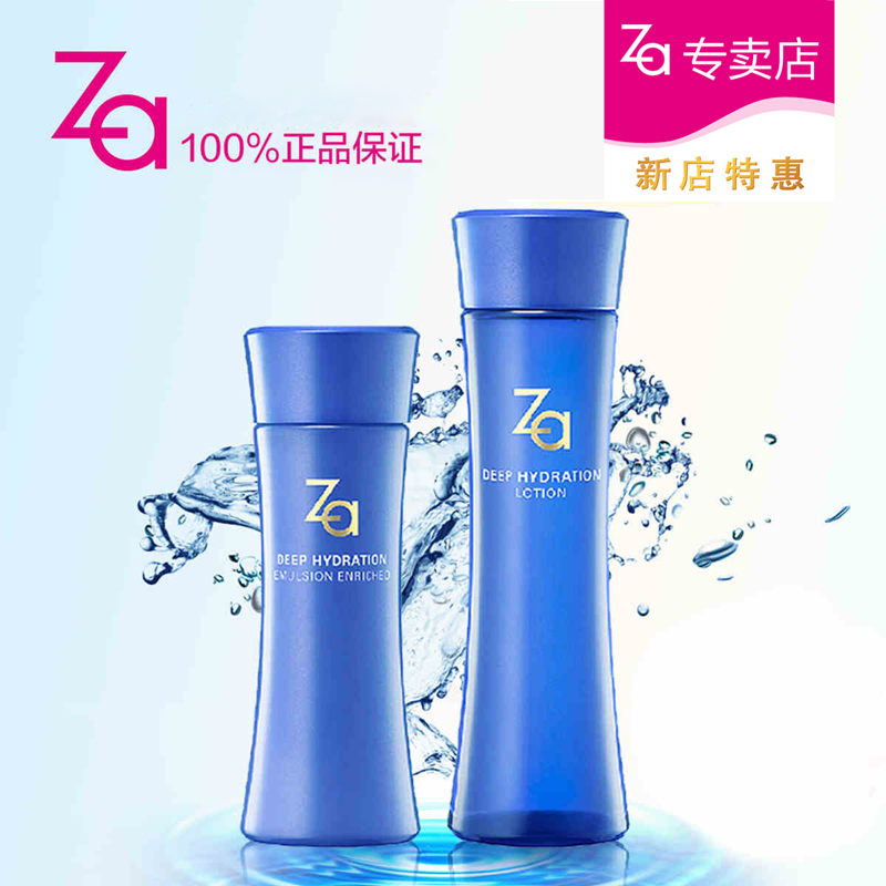 Za姬芮 恒润娇养水乳套装 爽肤水乳液 美白保湿补水 正品包邮