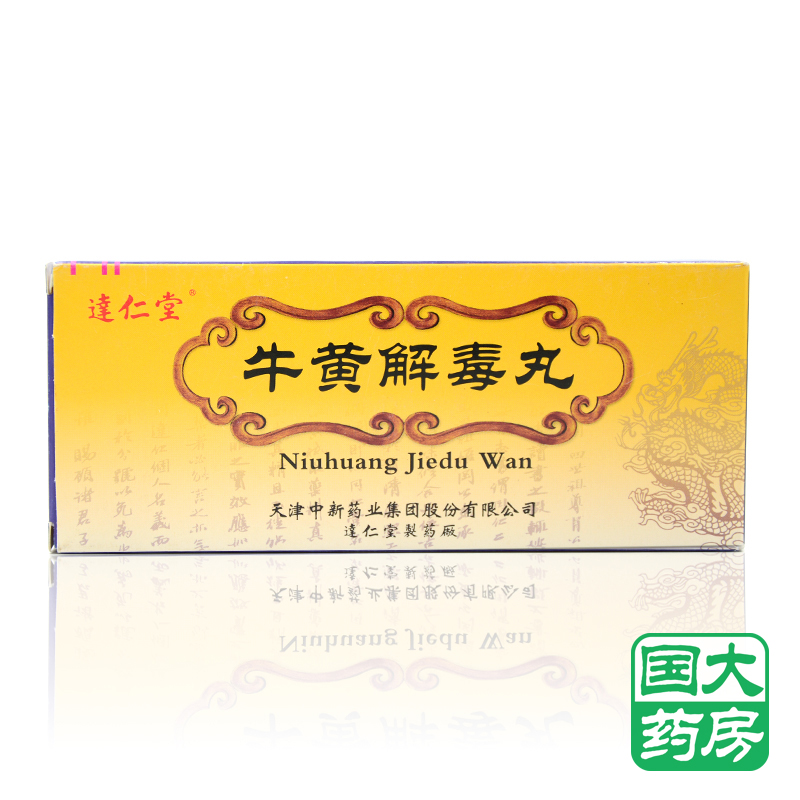 达仁堂 牛黄解毒丸 3g*10丸/盒