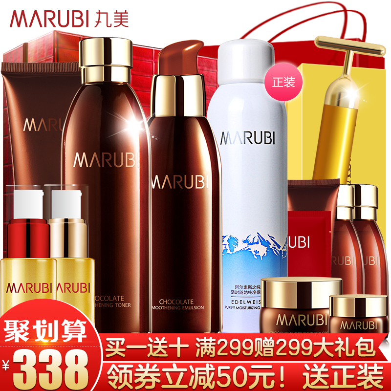 丸美巧克力丝滑眼霜套装化妆品正品专卖水乳紧致补水保湿护肤品女