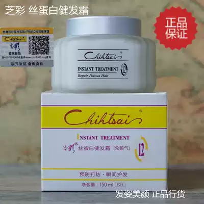 Zucai No. 12 Silk Protein Hair Cream 150ml steam-free rinse-free hair care and anti-frizz