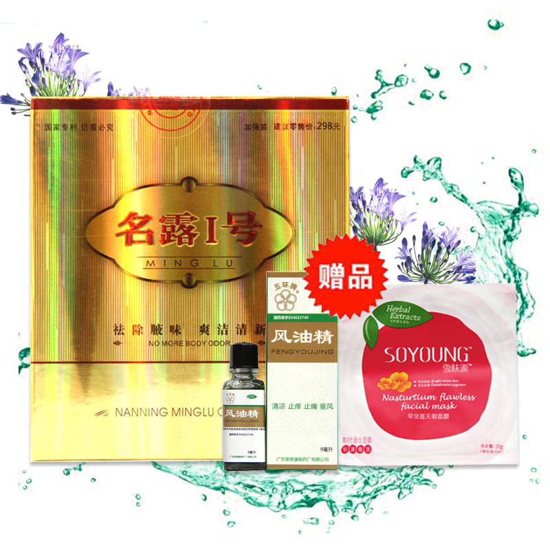 买1送2 名露1号腋臭露 60ml*2 狐臭 汗臭 腋臭 喷雾止汗露男女用