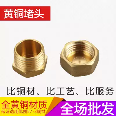 All copper inner wire Outer wire tooth choke plug cap 4 points 6 points pipe plug plug cover Stuffy head water pipe copper fittings joint