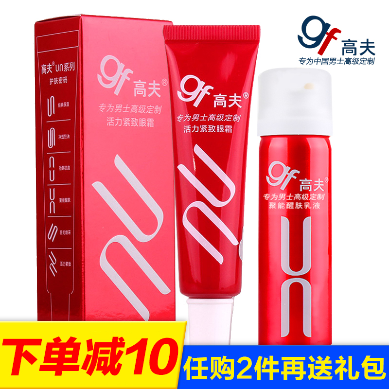 gf/高夫男士眼霜活力紧致眼霜20g淡化黑眼圈眼袋细纹护肤专柜正品