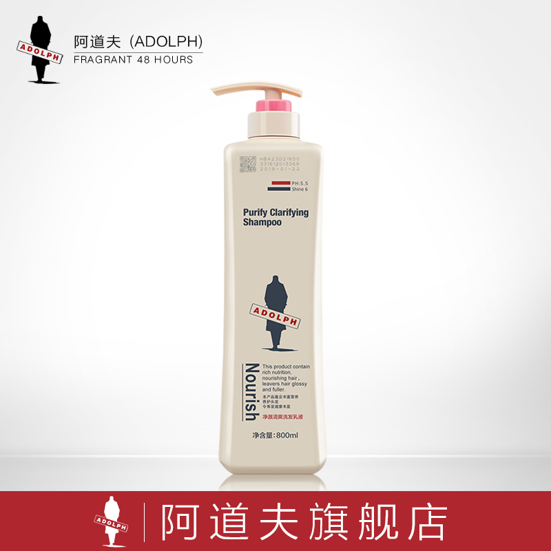 阿道夫洗发水 控油清爽洗发乳液德国品牌 植物配方 持久留香