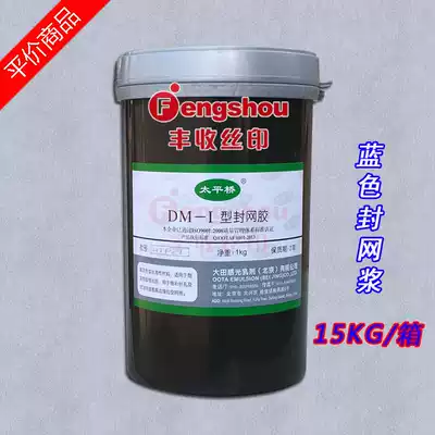 Screen printing Daejeon sealing net paste Taipingqiao DM-I blue sealing net paste Screen printing blue sealing net paste Red edge banding agent