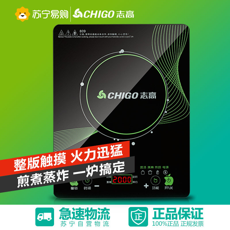 志高电磁炉Chigo/志高 809火锅电池炉超薄多功能触屏正品特价家用
