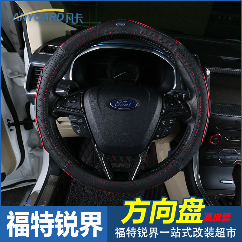专用于 锐界真皮方向盘套2015年款福特全新锐界改装牛皮方向盘套