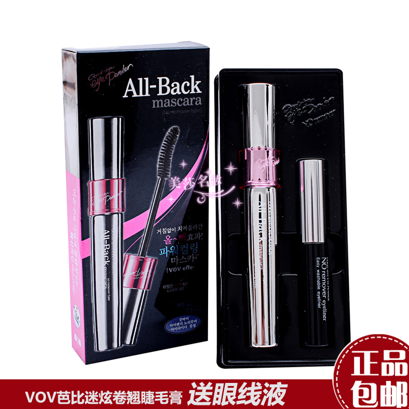 韩国彩妆VOV迷炫卷翘睫毛膏送眼线液 再见熊猫 防水浓密拉长 包邮