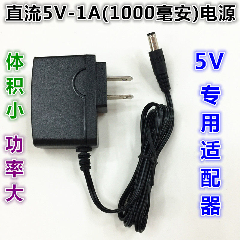 5V-1A 1000mA step-down Electronic scale Telephone charging adapter Transmitter External power supply