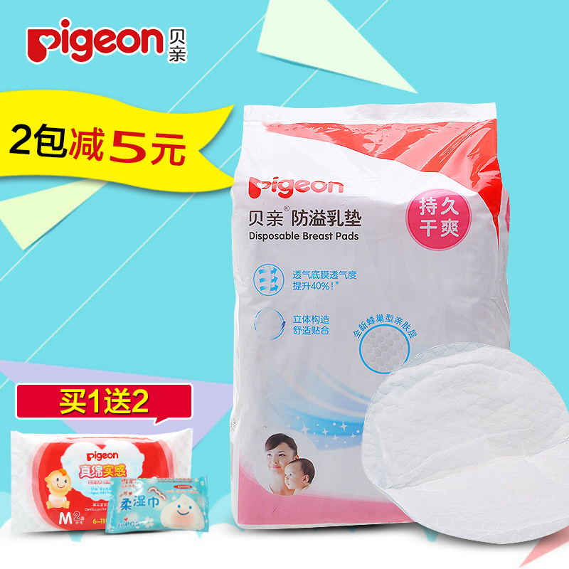 贝亲防溢乳垫120片 一次性防溢乳垫 防溢乳贴溢奶垫孕产妇必备