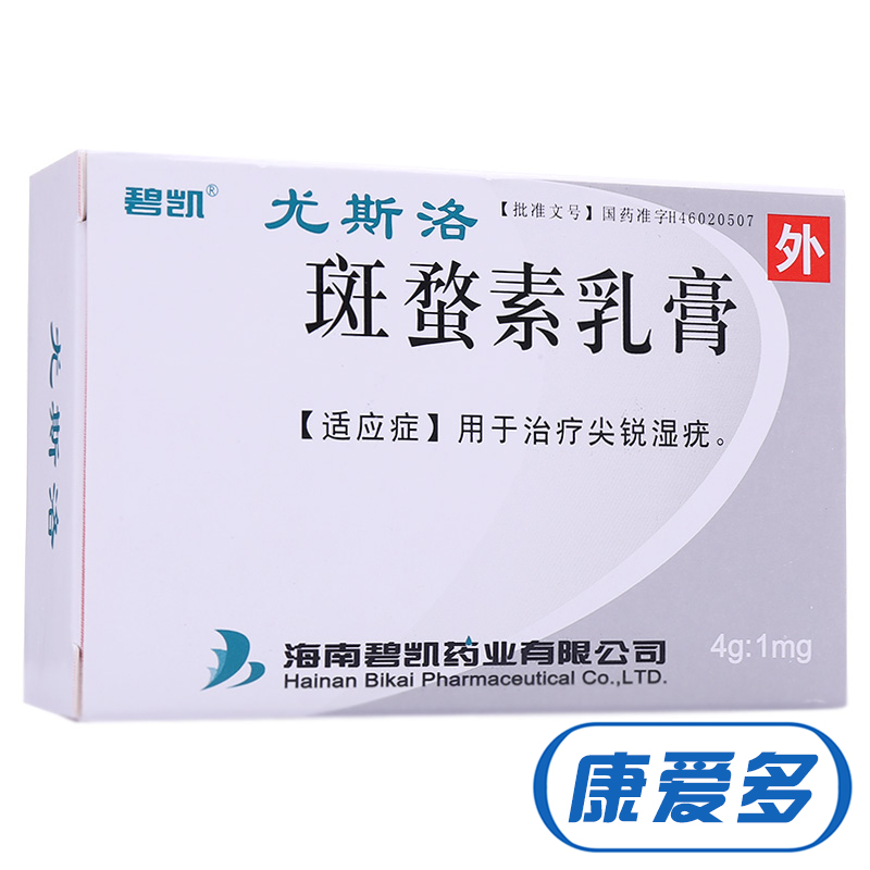 碧凯 尤斯洛 斑蝥素乳膏 4g*1支/盒