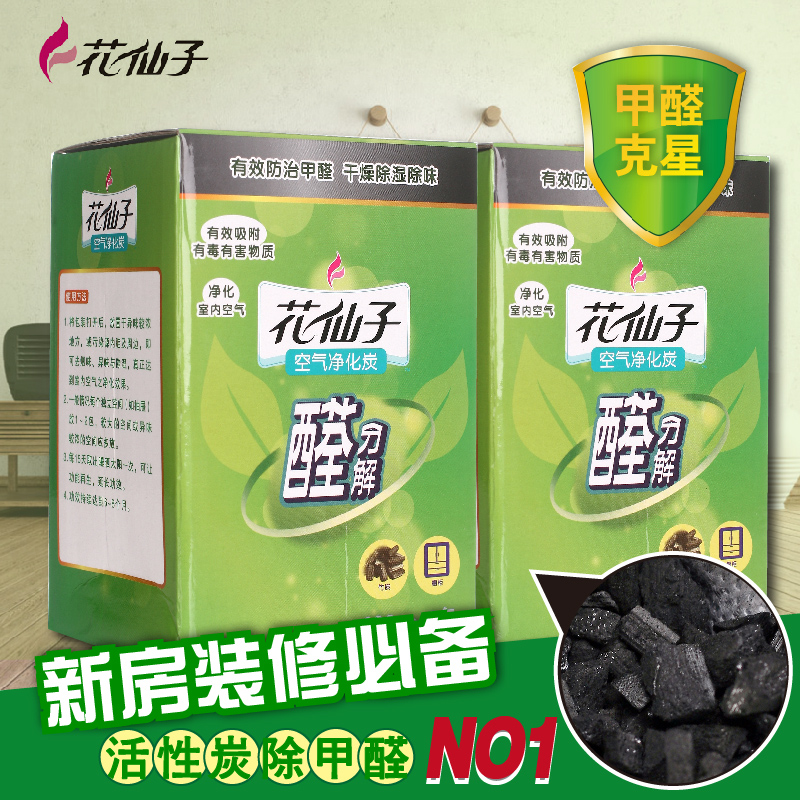 花仙子空气净化活性炭包 装修除味除甲醛苯异味200g 2盒