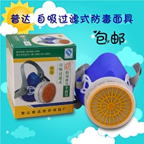 Puda silicone gas mask Self-priming filter activated carbon Pesticide chemical gas mask Painter special