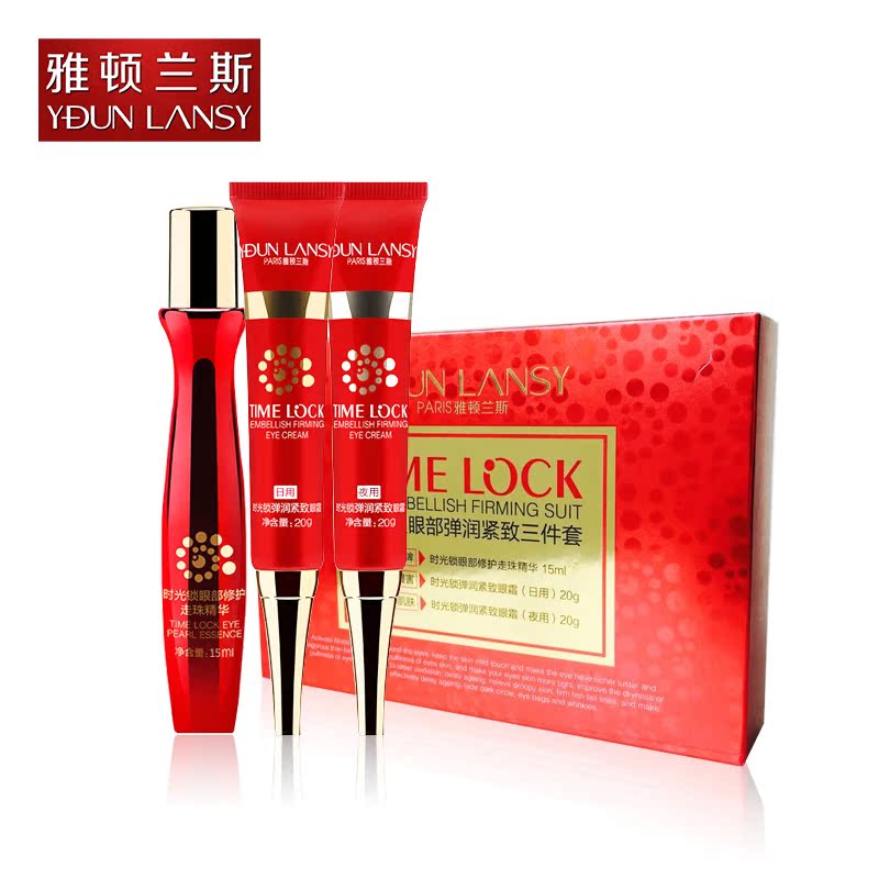 雅顿兰斯眼霜眼部护理套装正品去黑眼圈眼袋脂肪粒去细纹紧致补水